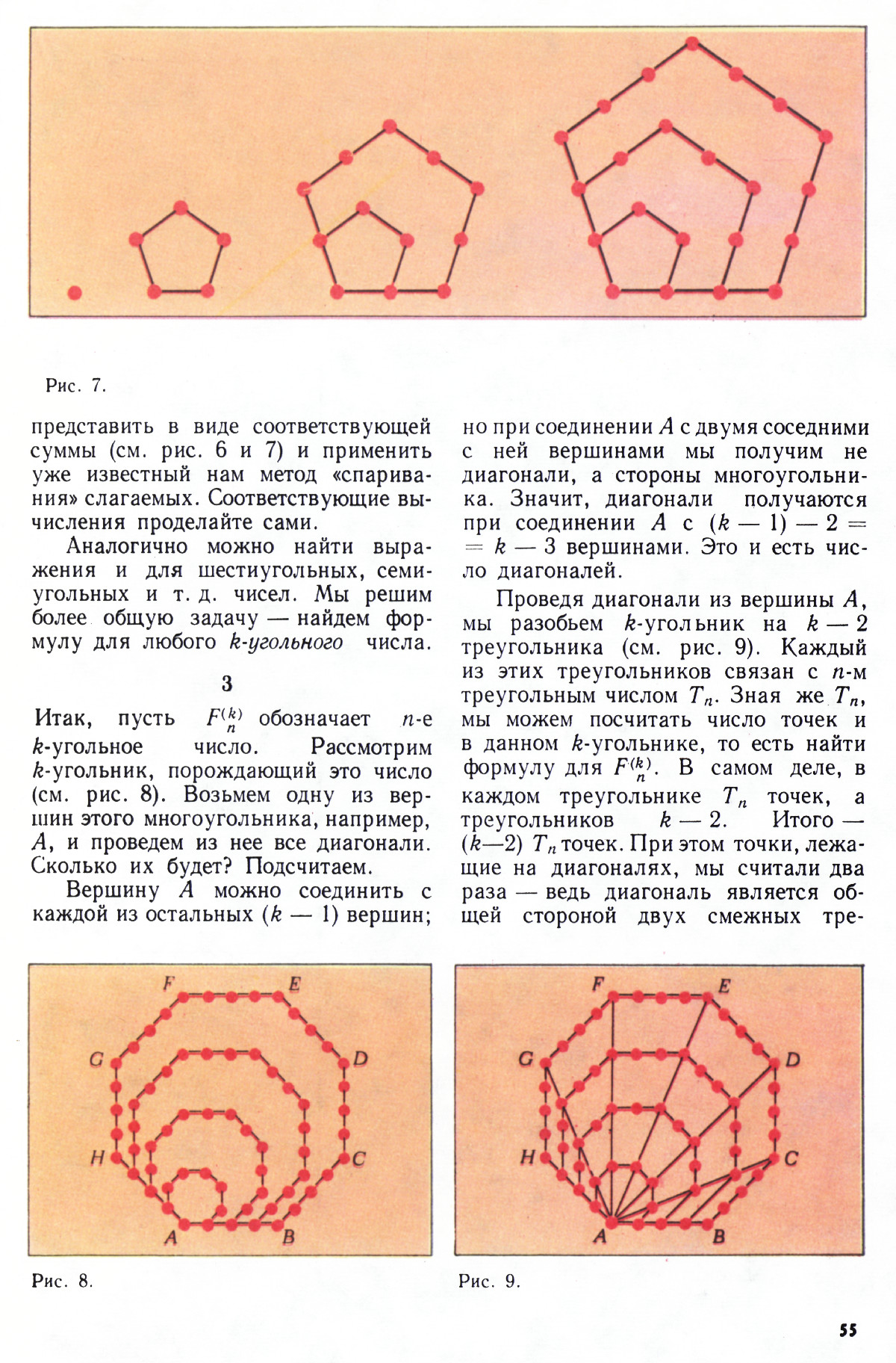 Стр. 55