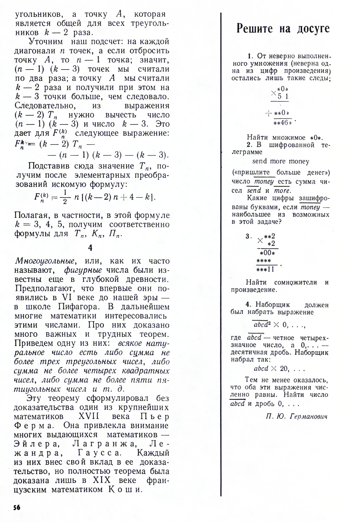 Стр. 56