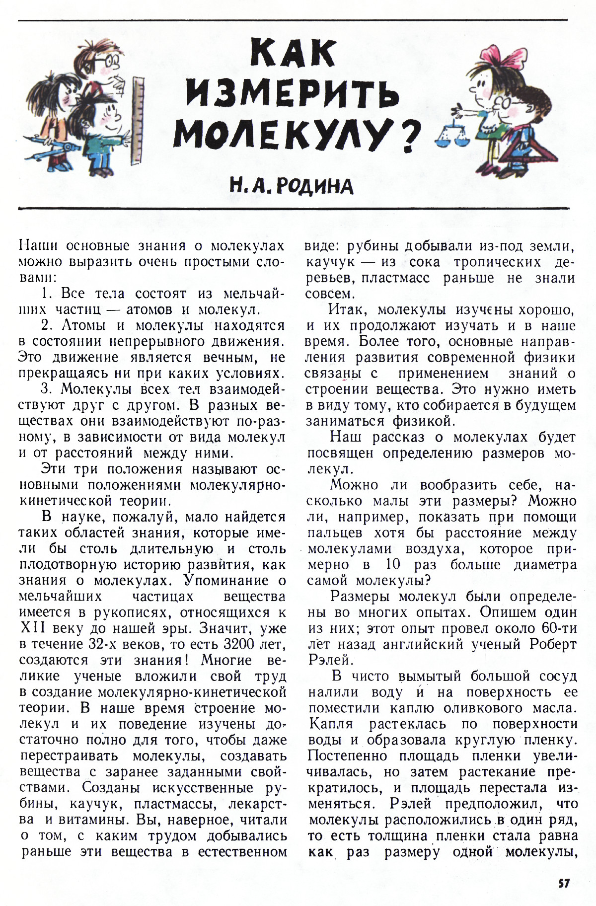Стр. 57