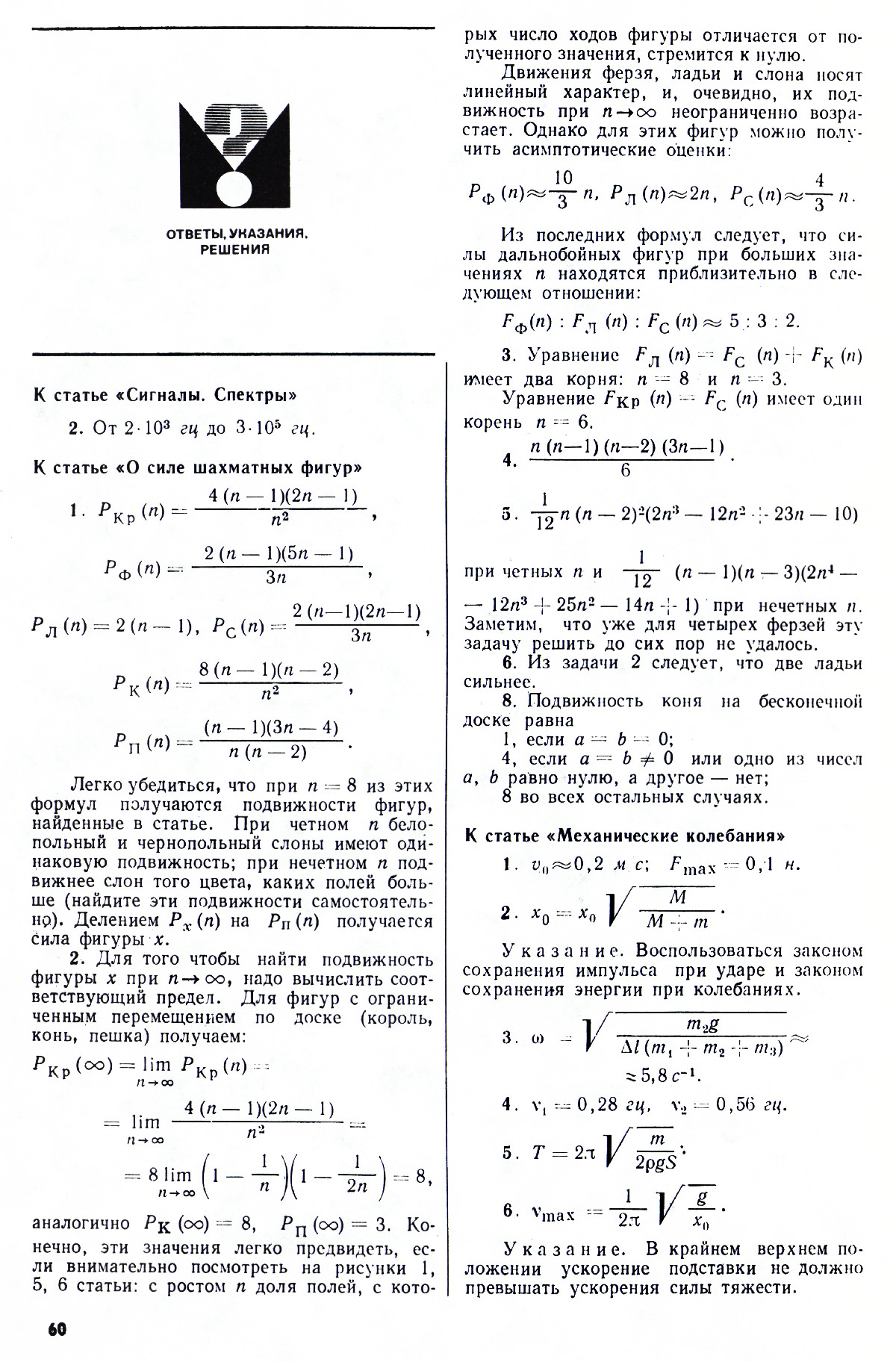 Стр. 60