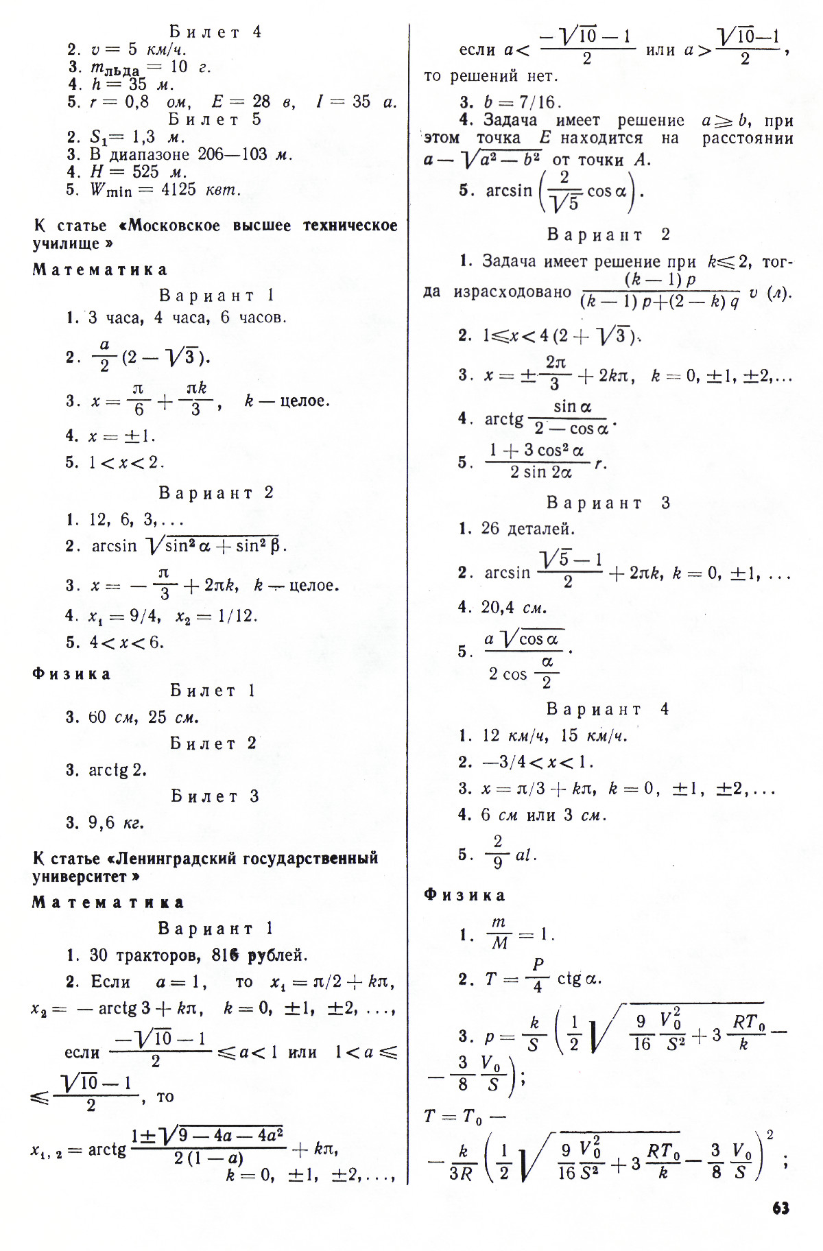 Стр. 63