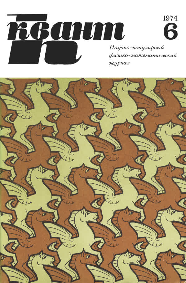1974, № 6