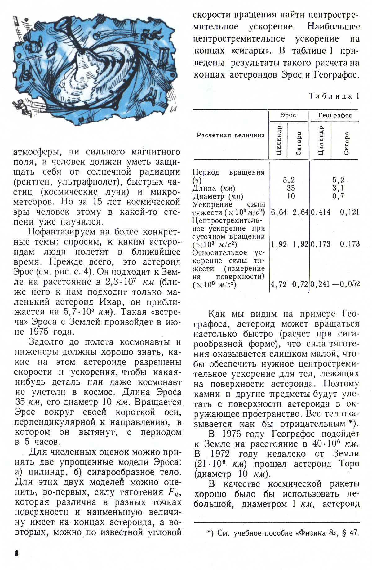 Стр. 8