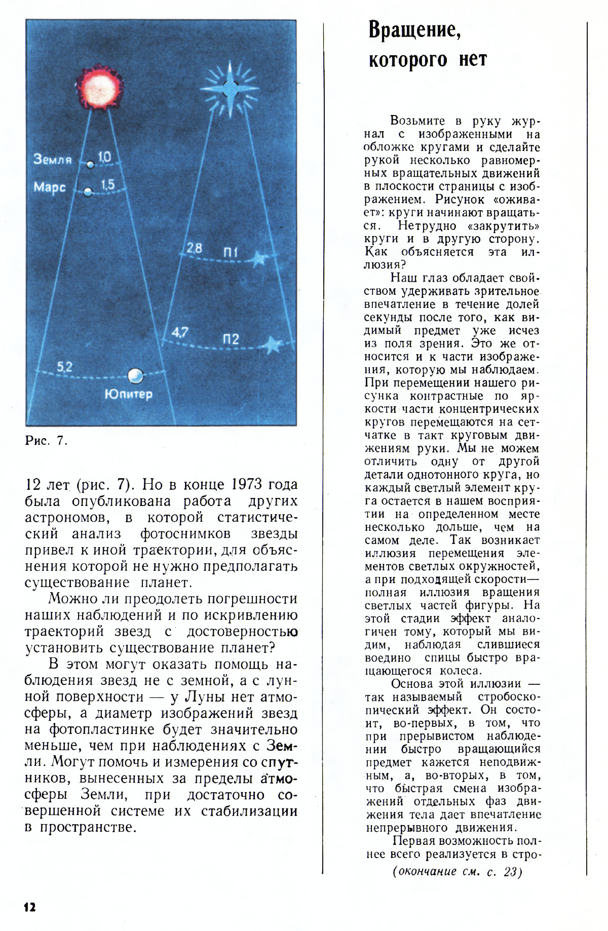 Стр. 12