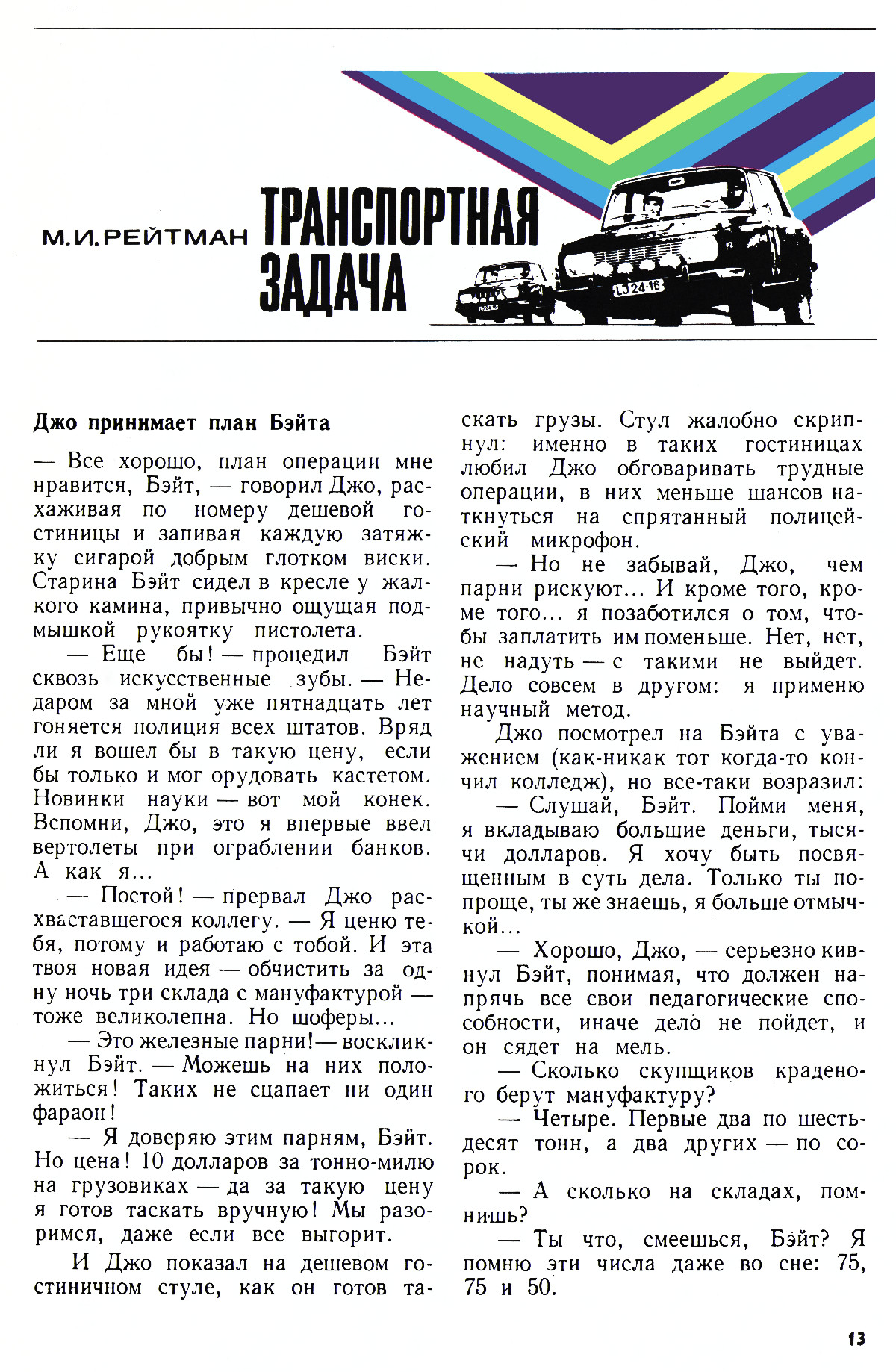 Стр. 13