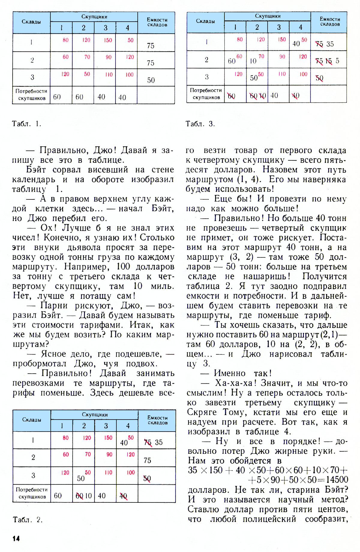 Стр. 14