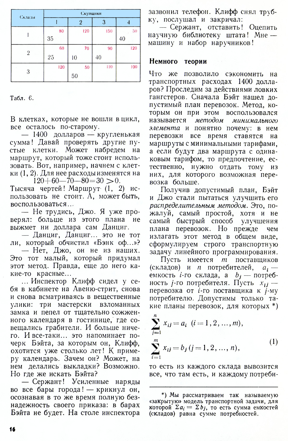 Стр. 16