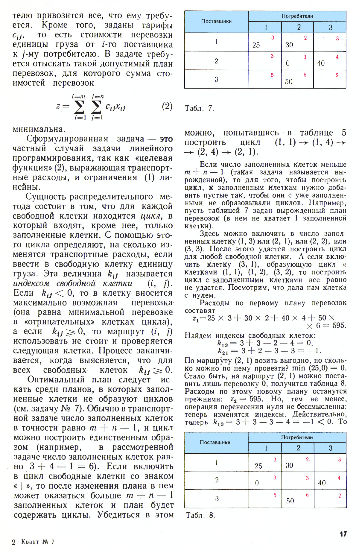 Стр. 17