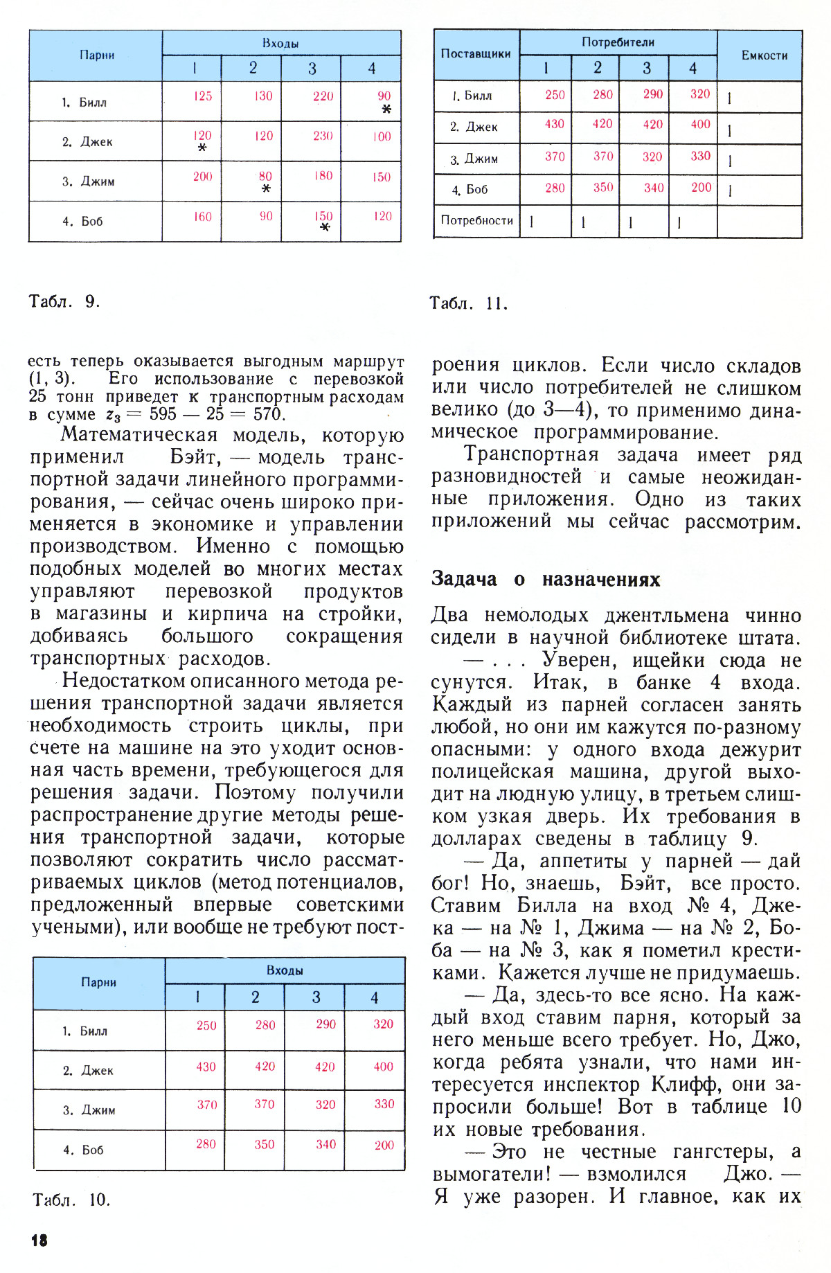 Стр. 18