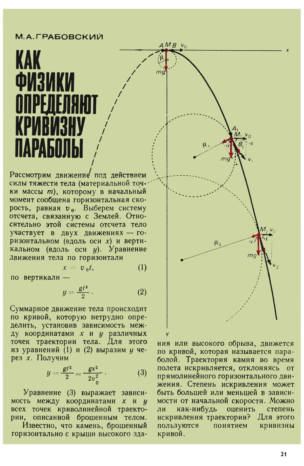Стр. 21