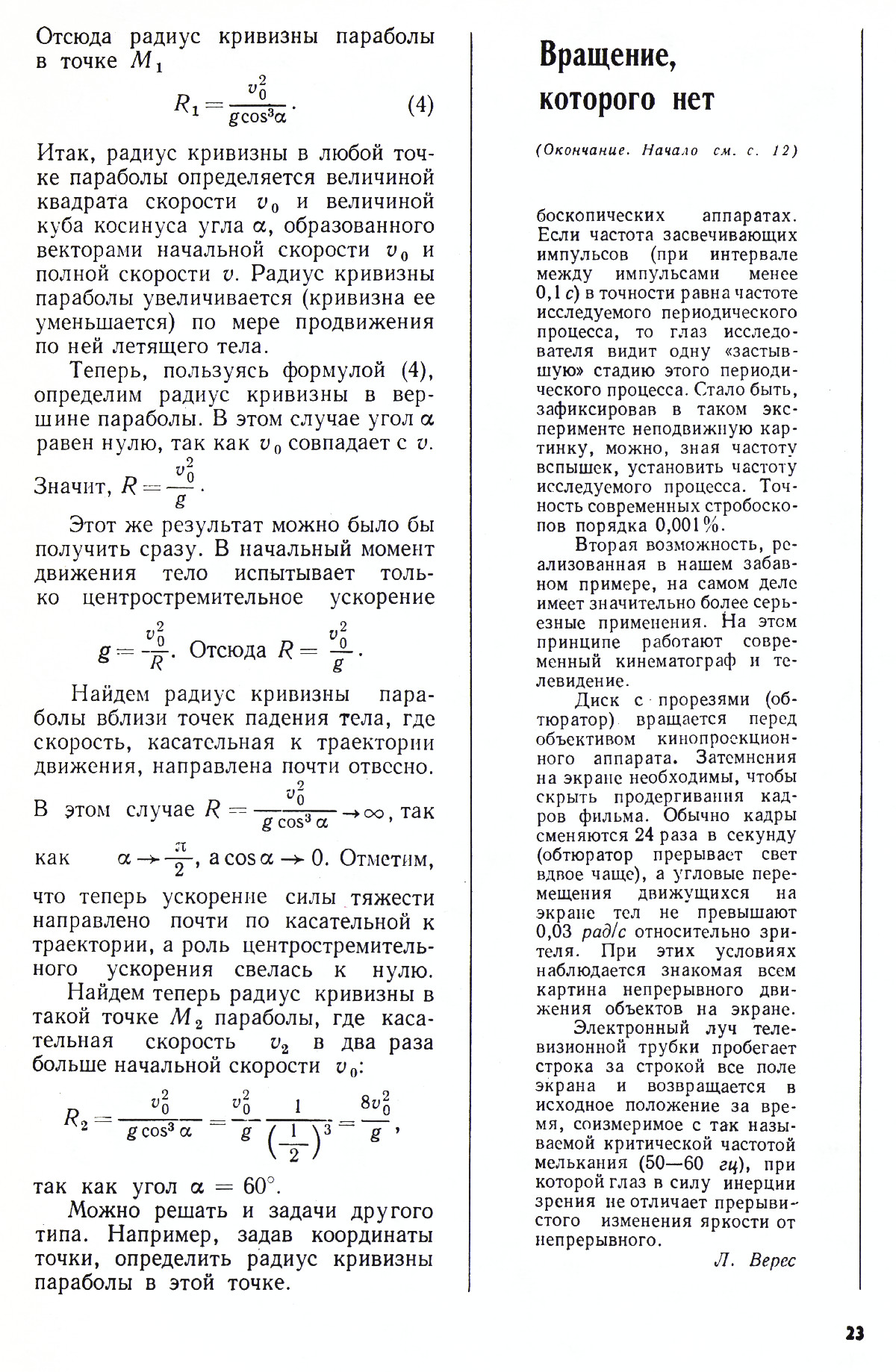 Стр. 23