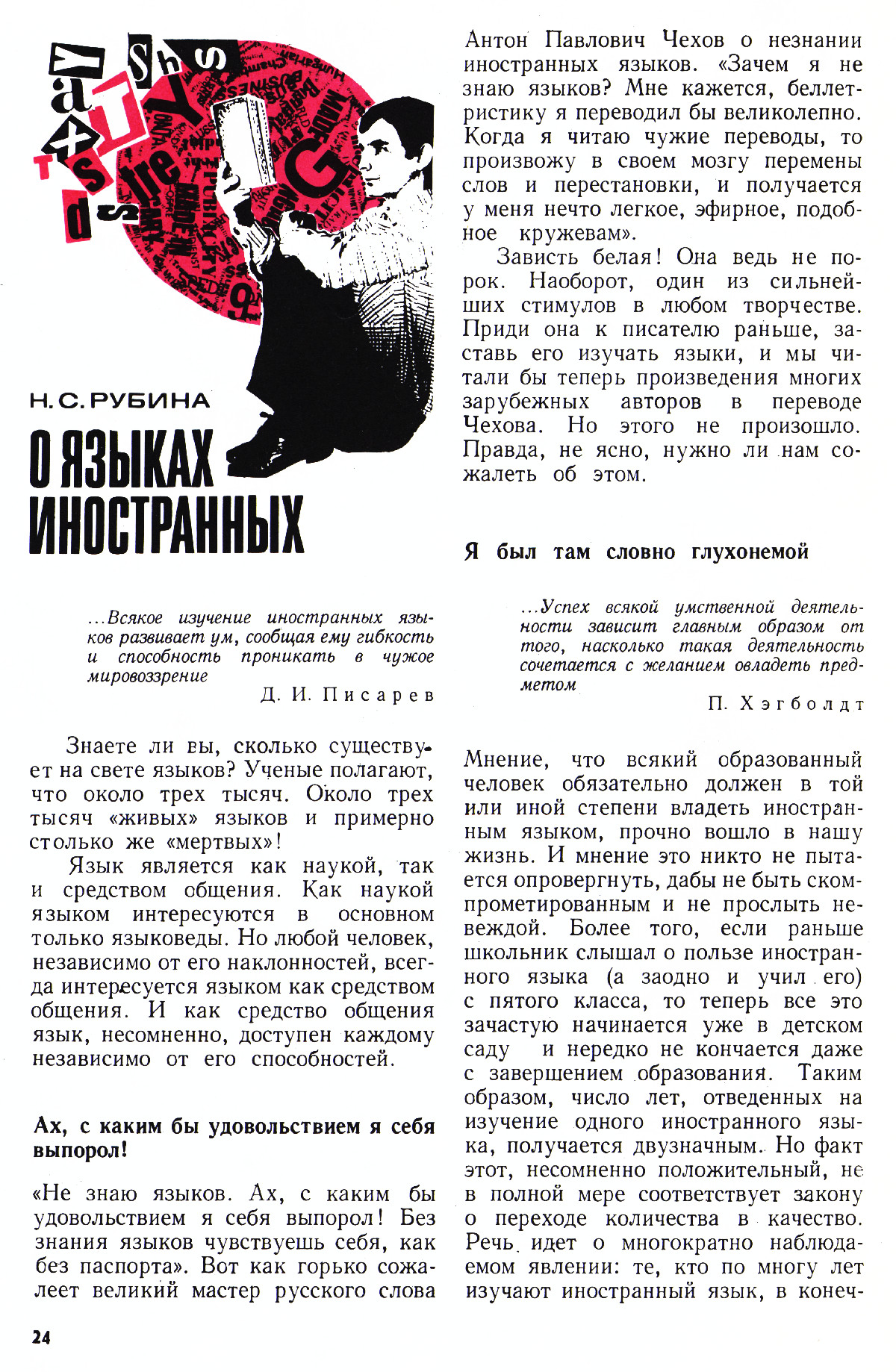 Стр. 24