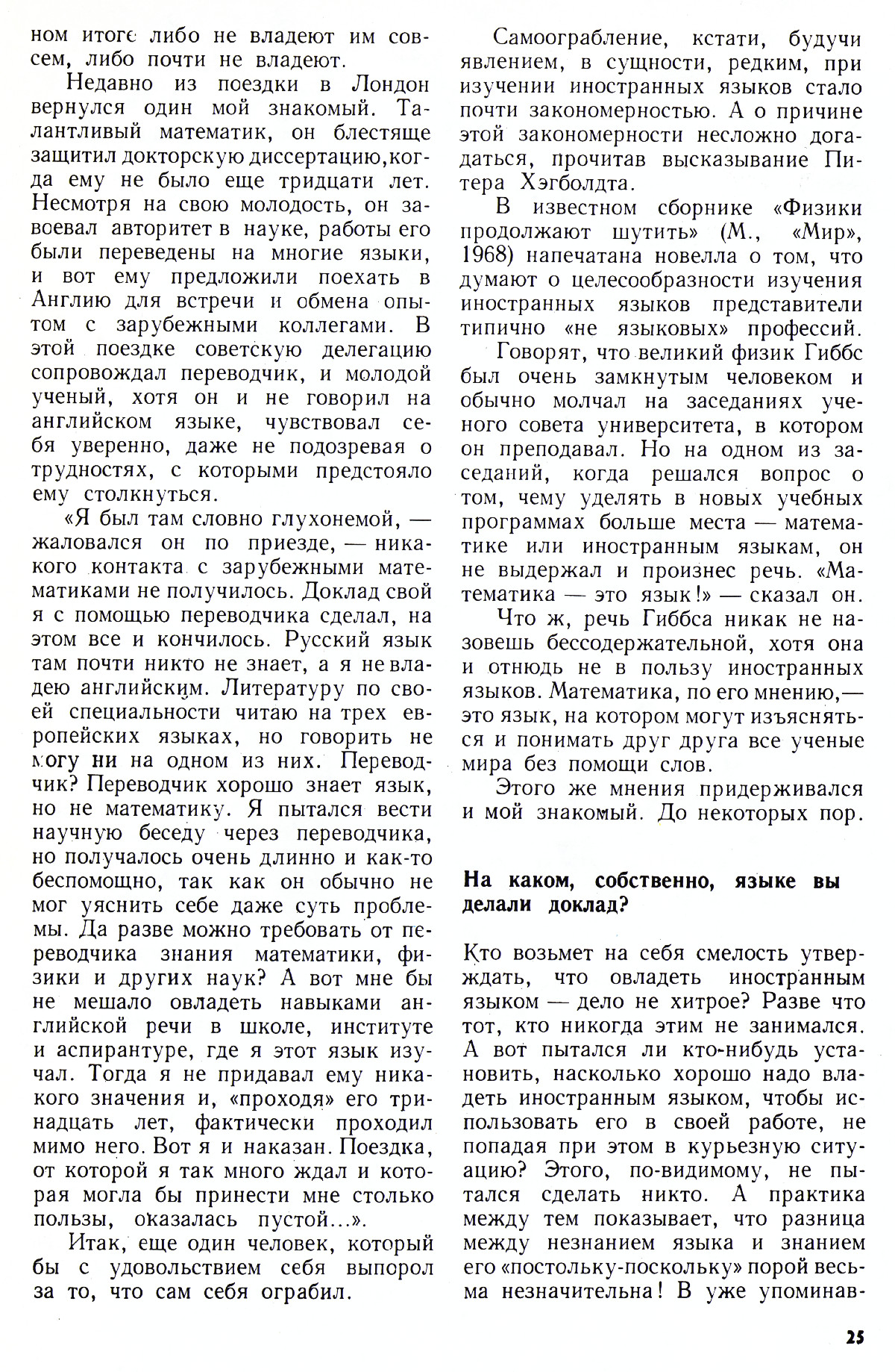 Стр. 25