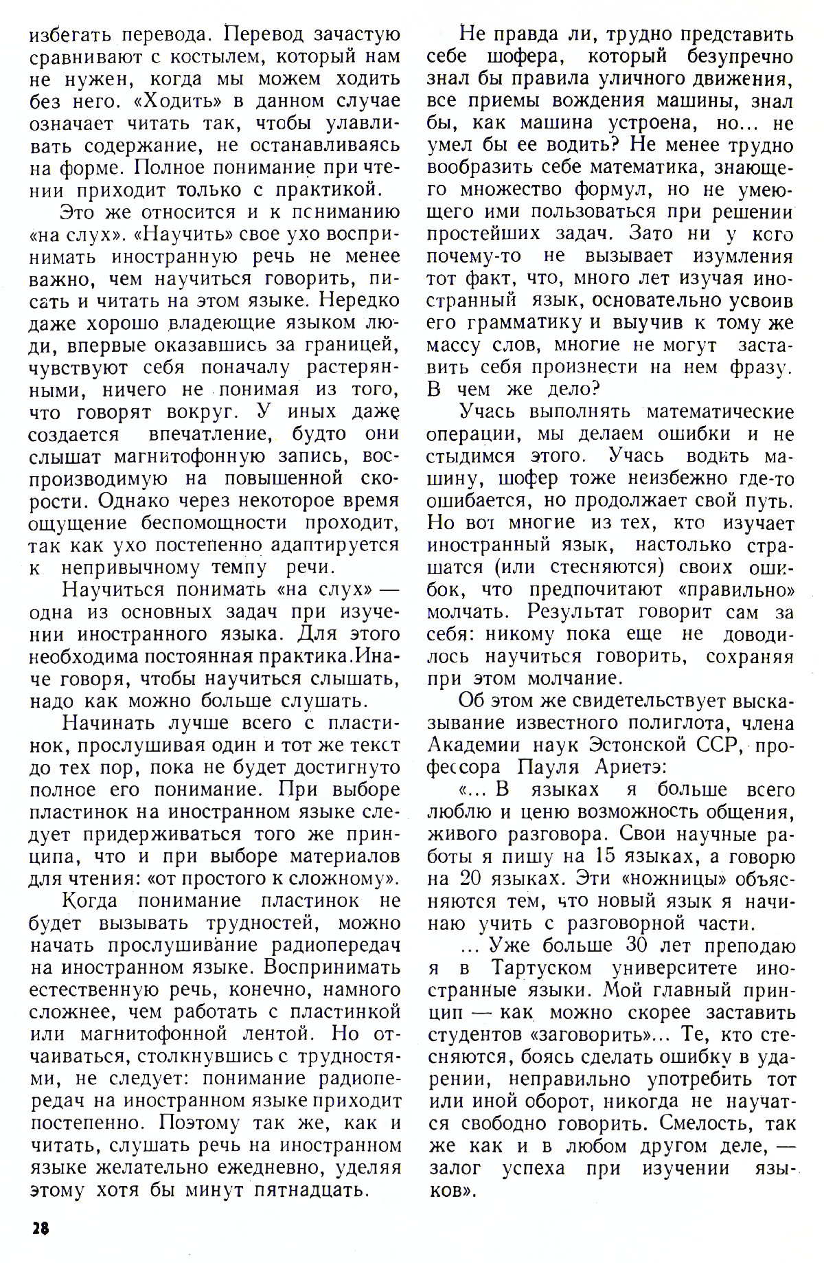 Стр. 28