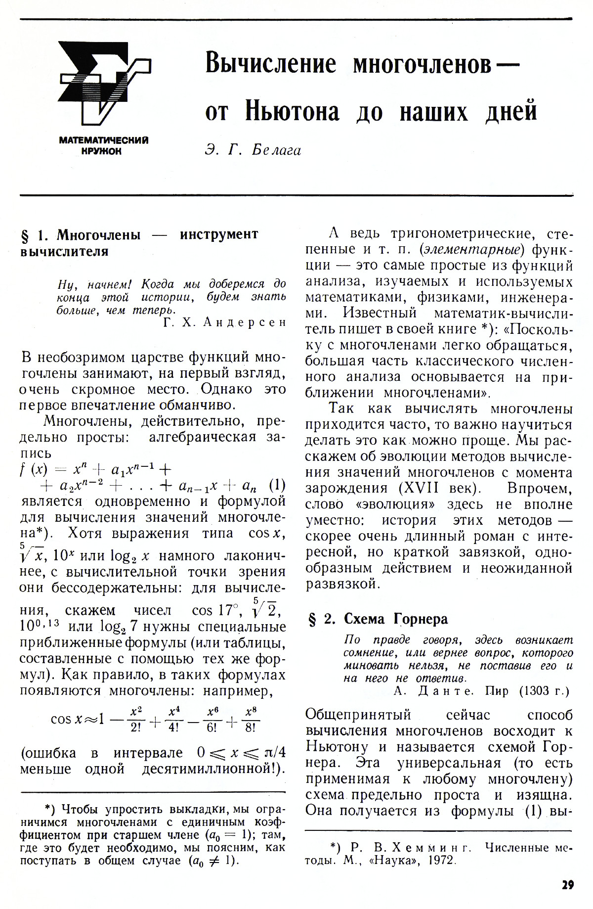Стр. 29