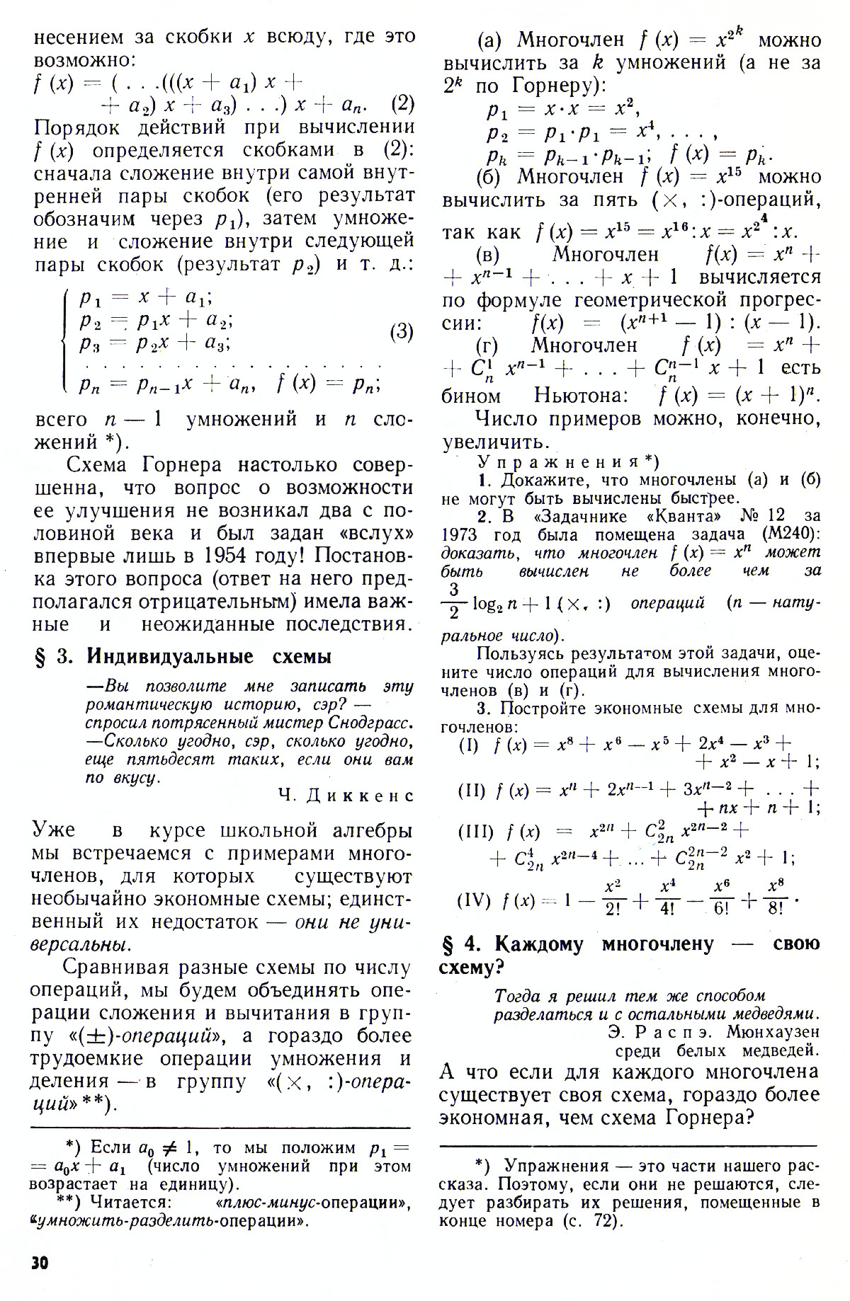 Стр. 30