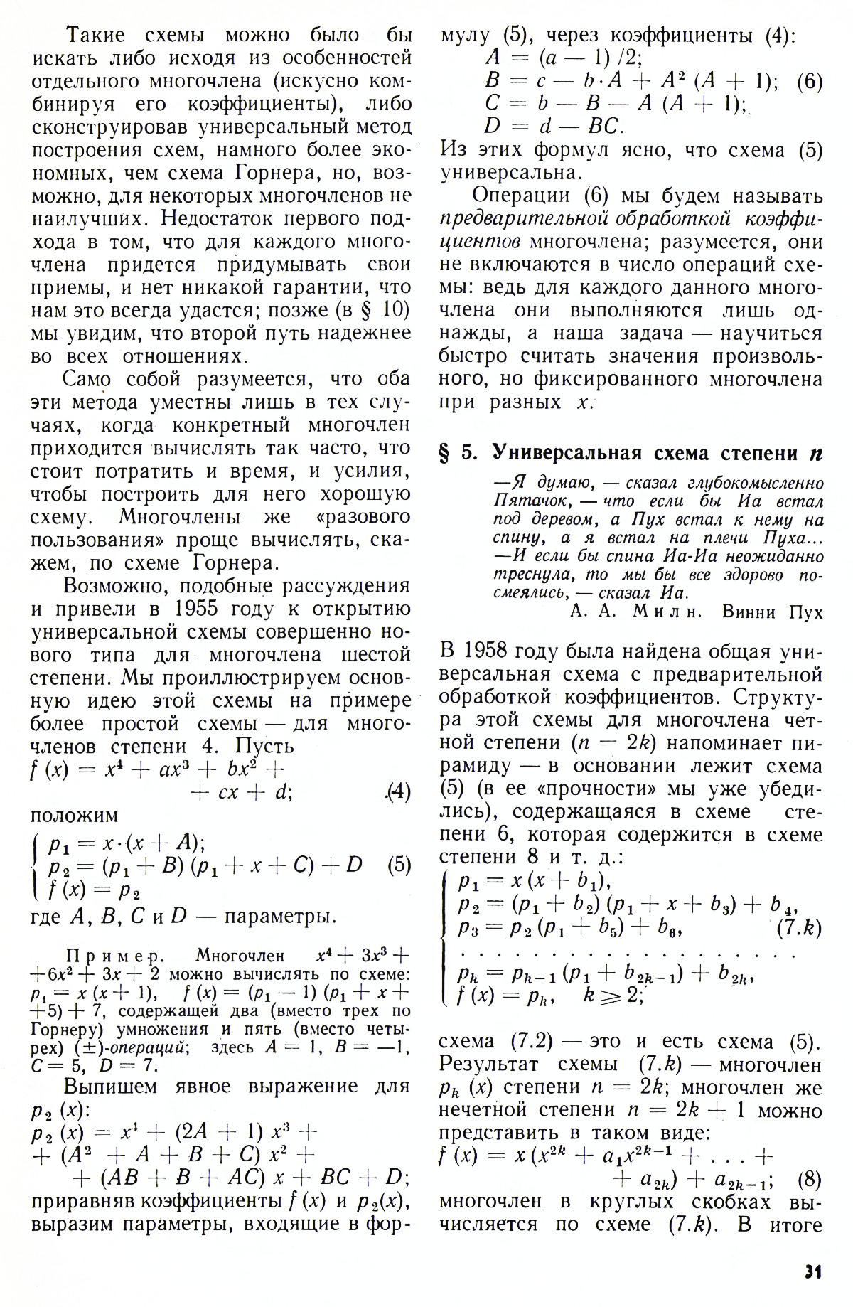 Стр. 31