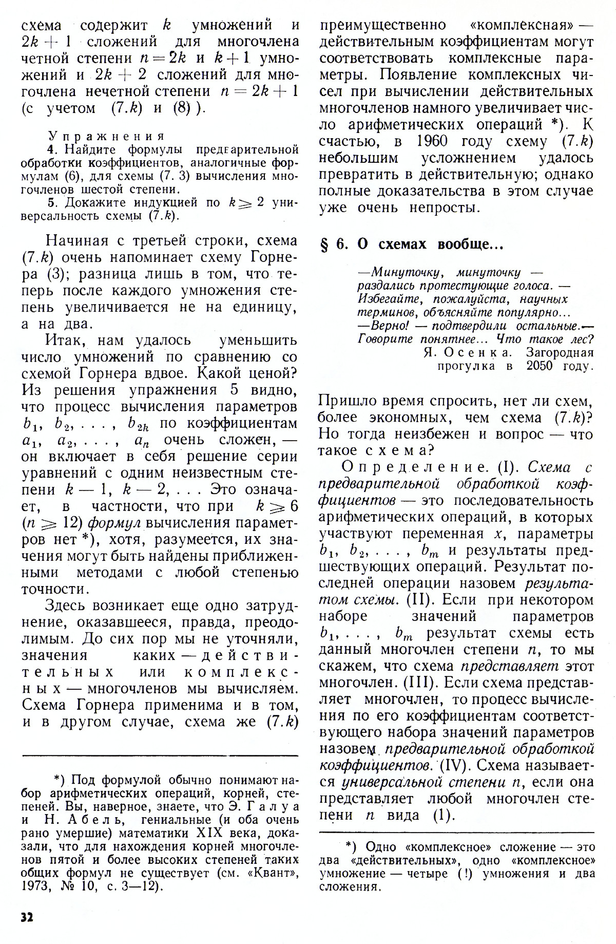 Стр. 32