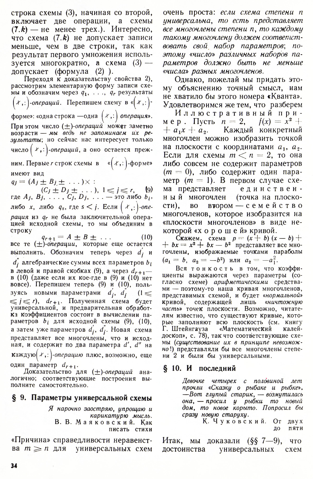 Стр. 34