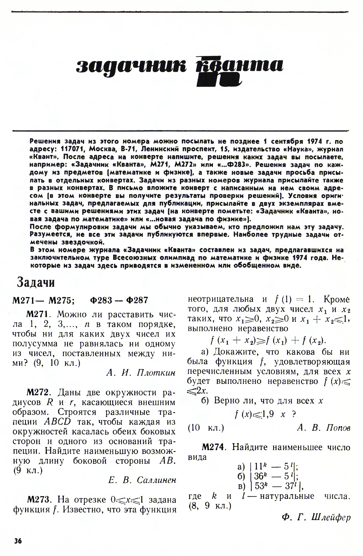 Стр. 36