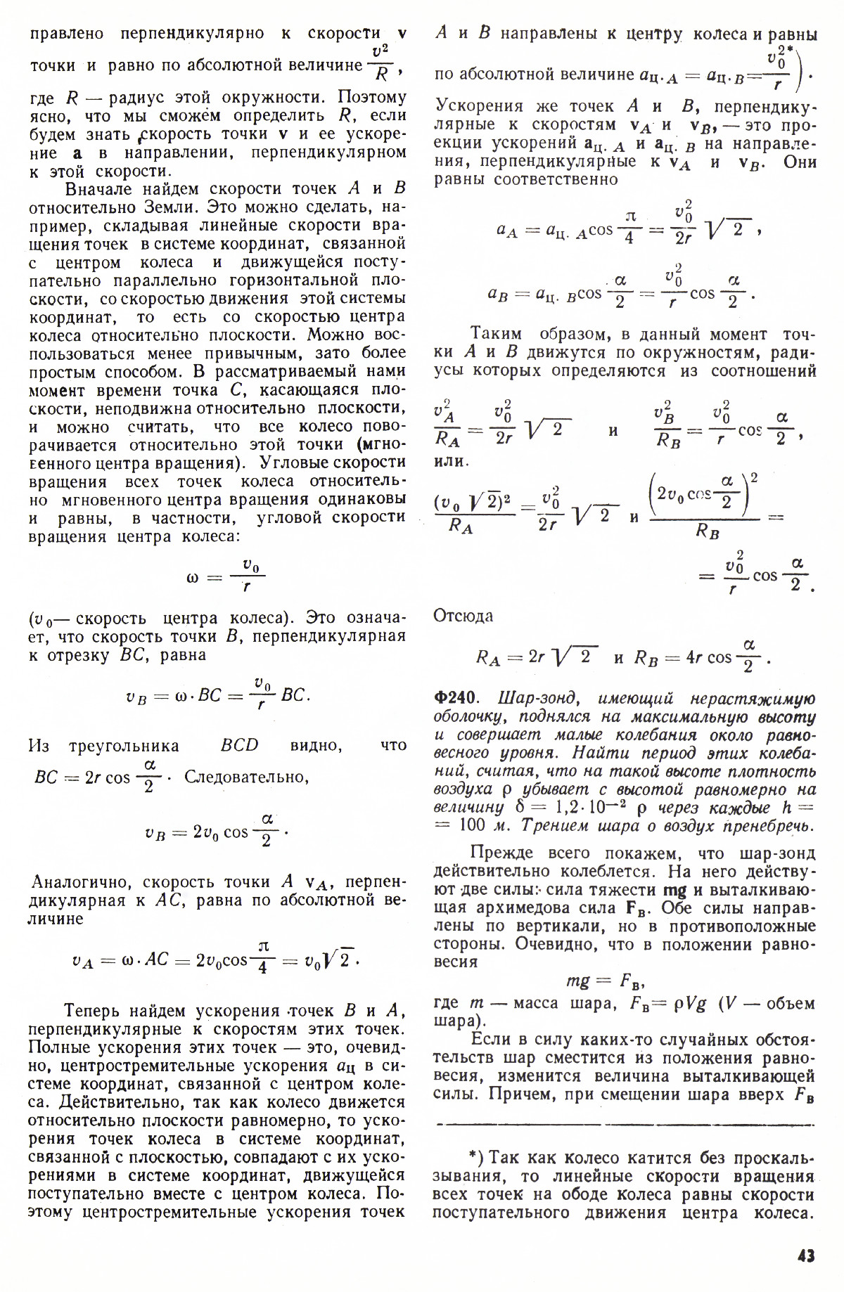 Стр. 43