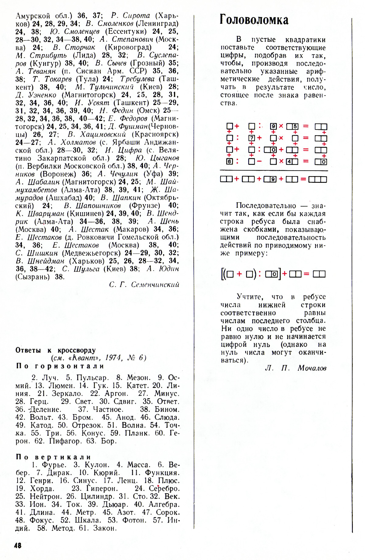 Стр. 48