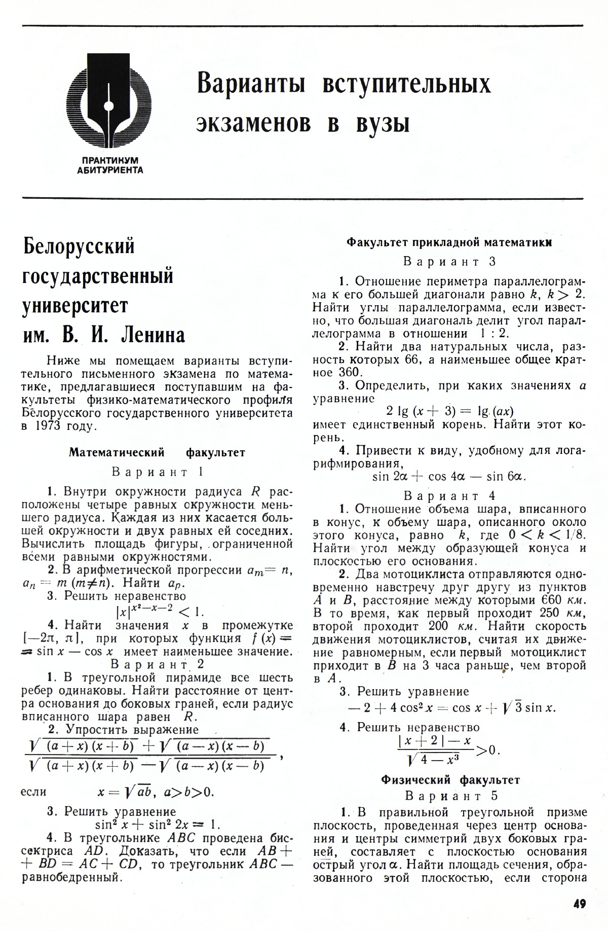 Стр. 49
