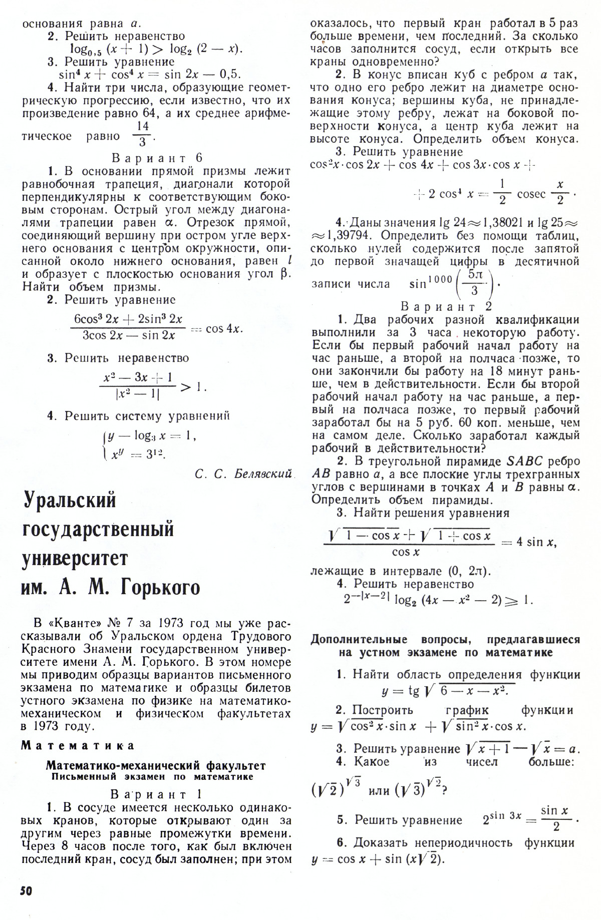 Стр. 50