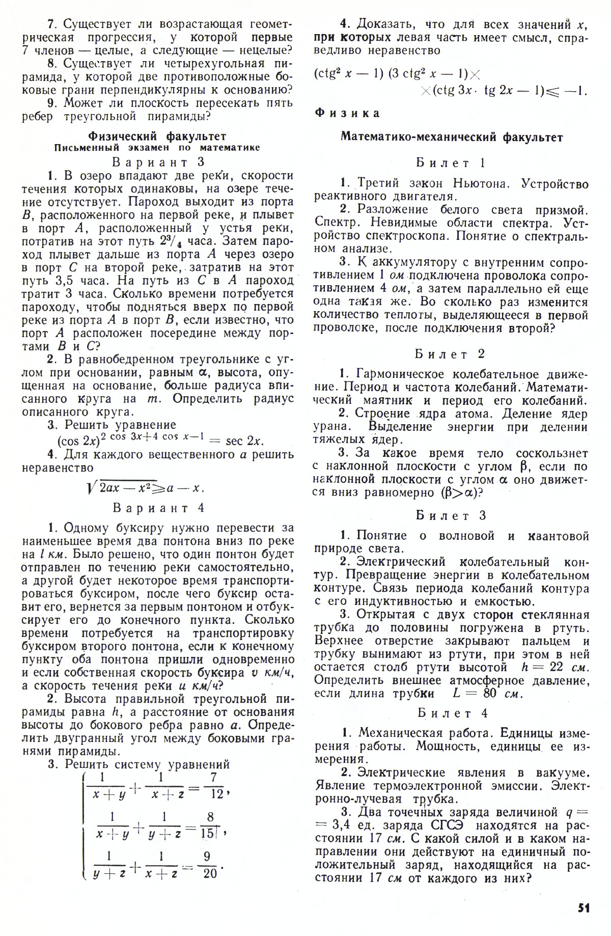 Стр. 51