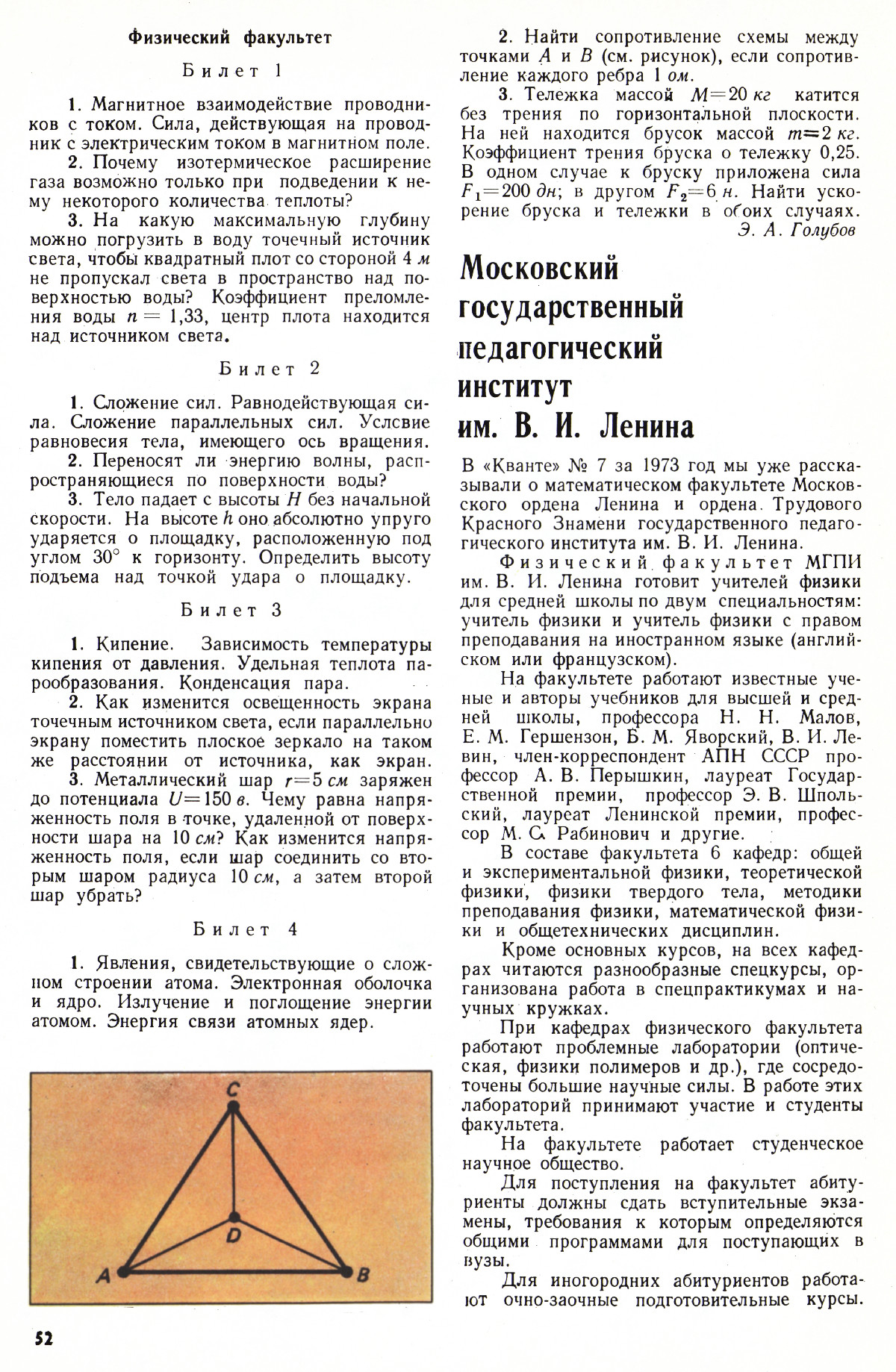 Стр. 52