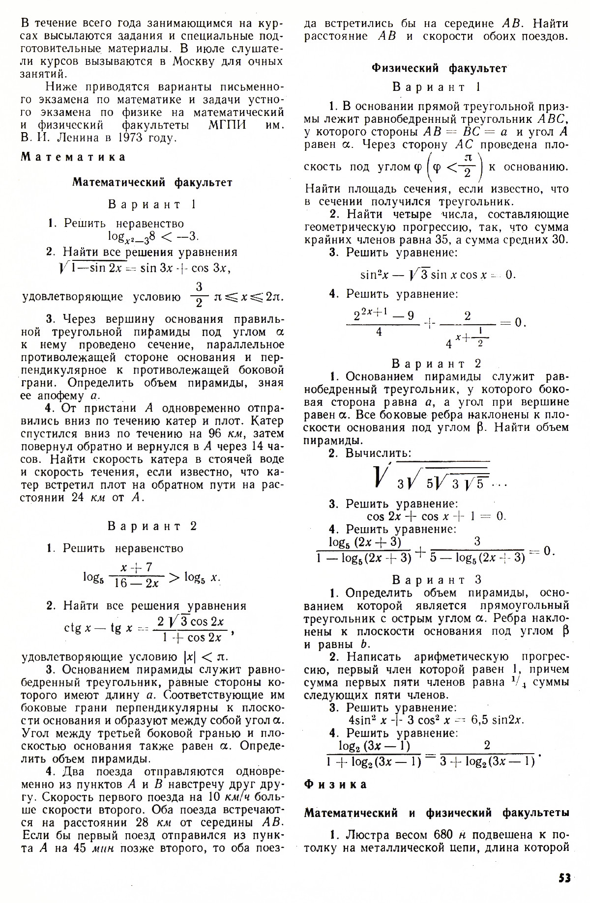 Стр. 53
