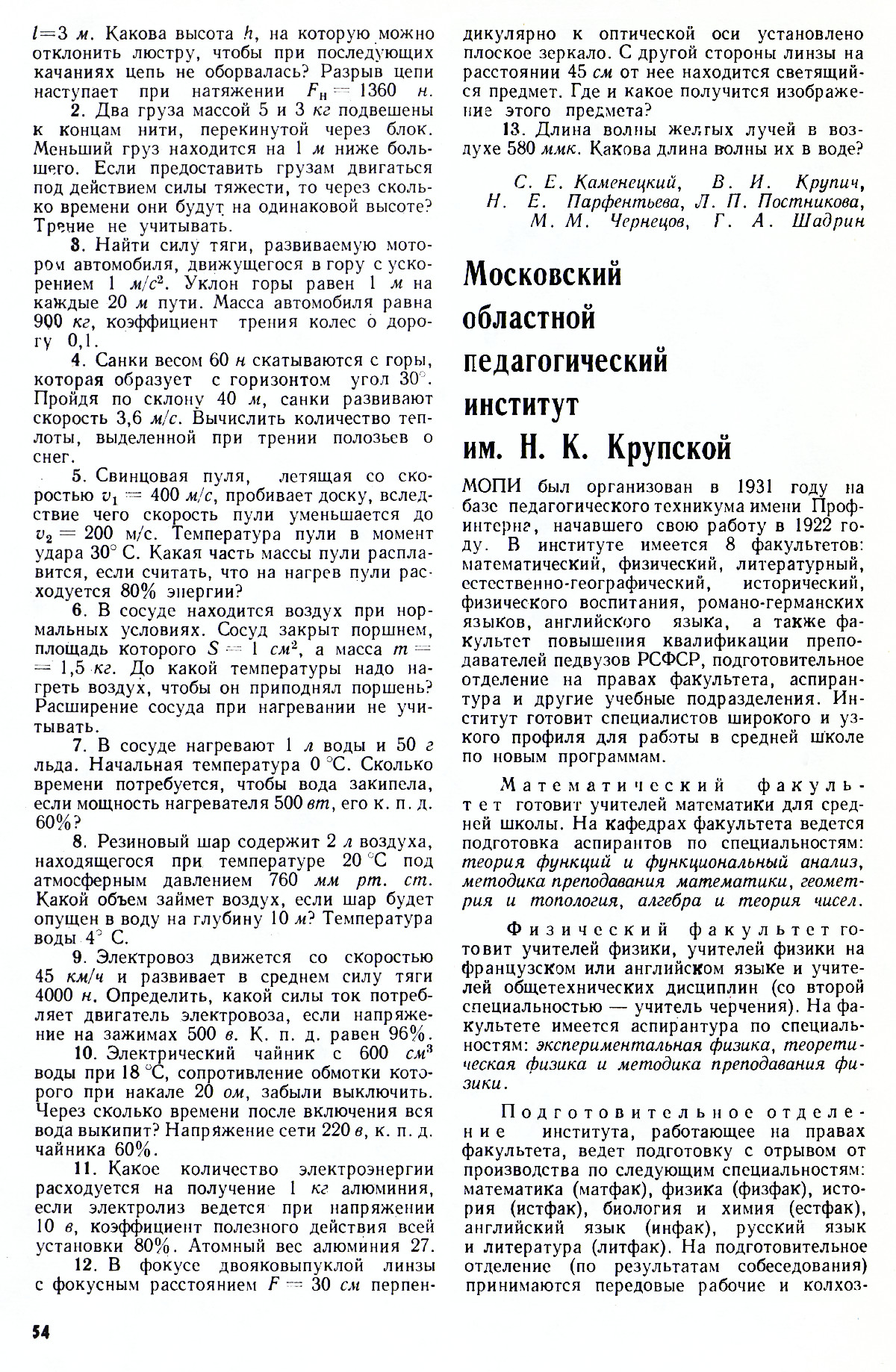 Стр. 54