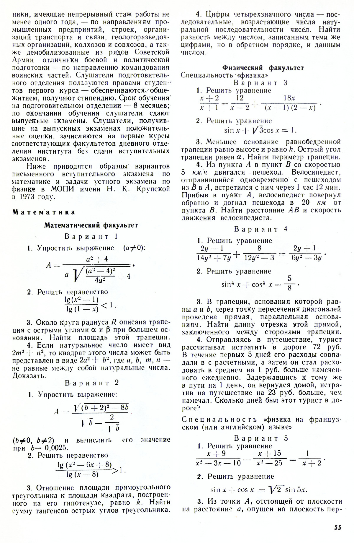 Стр. 55