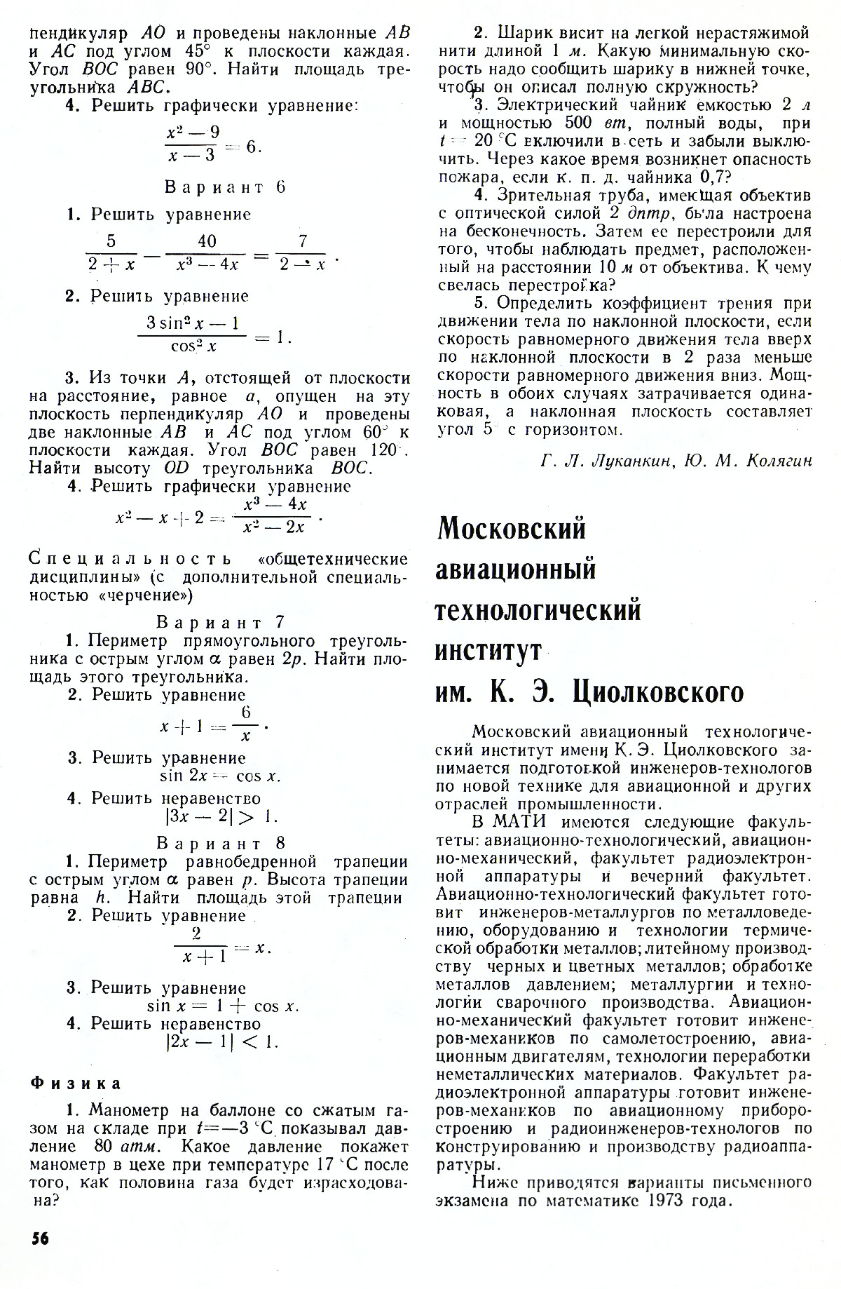 Стр. 56