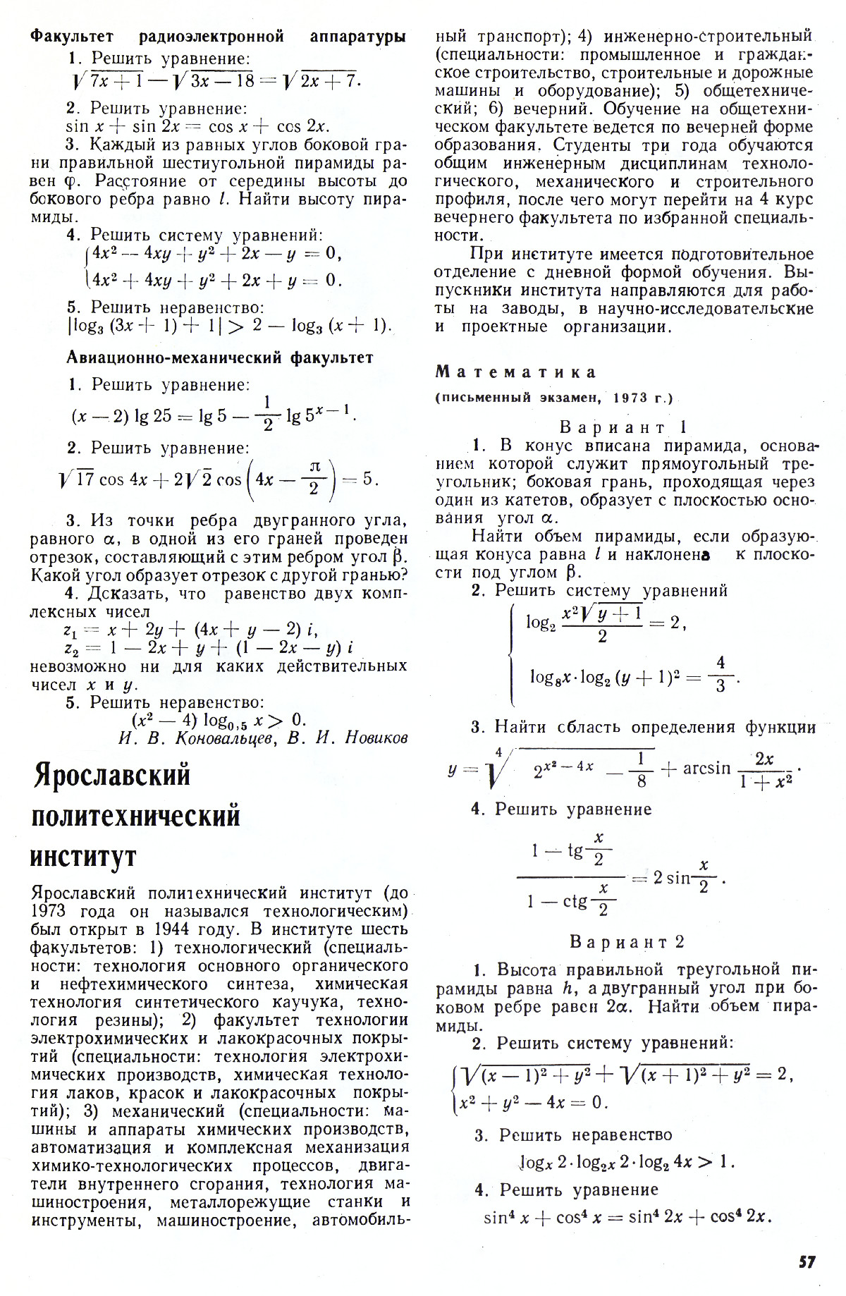 Стр. 57