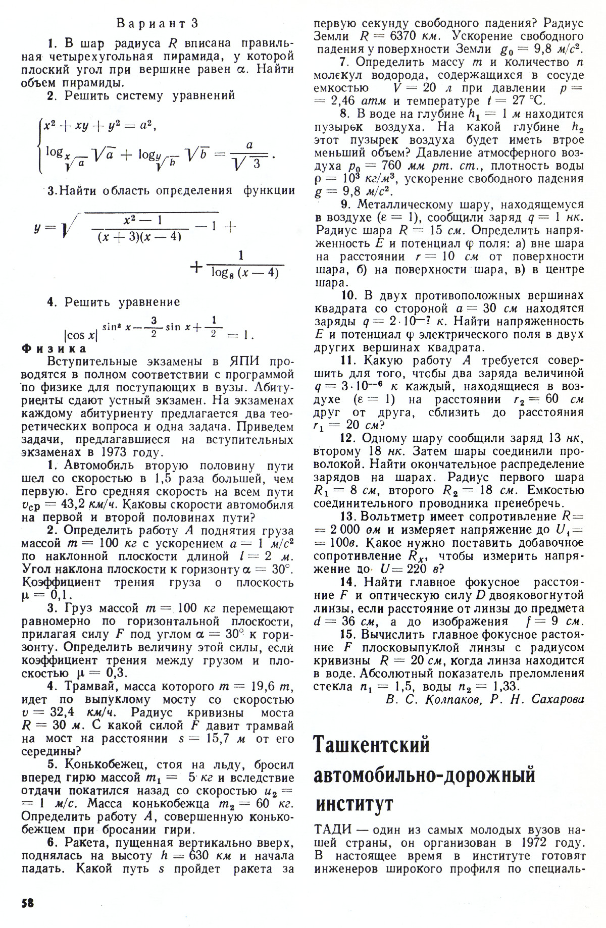 Стр. 58