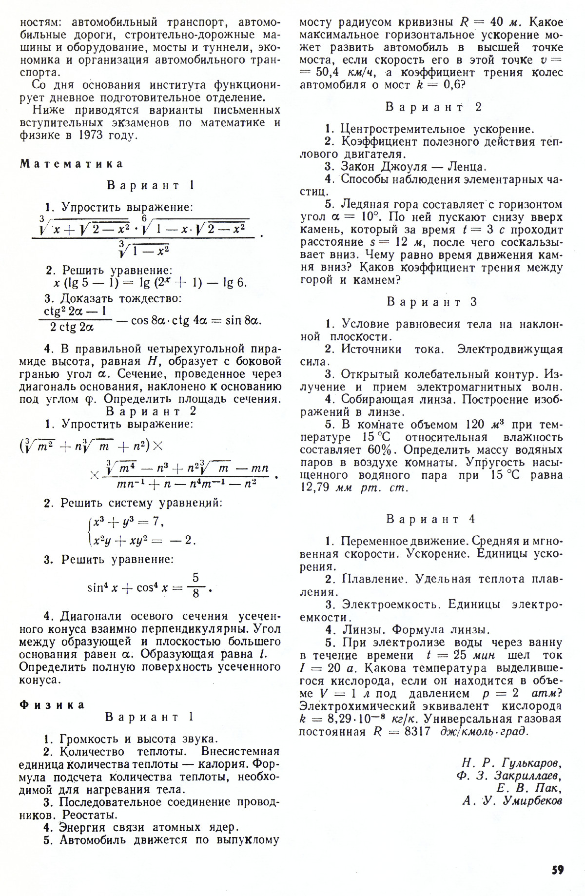 Стр. 59