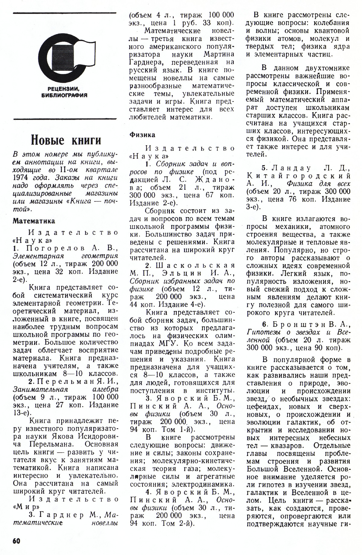 Стр. 60