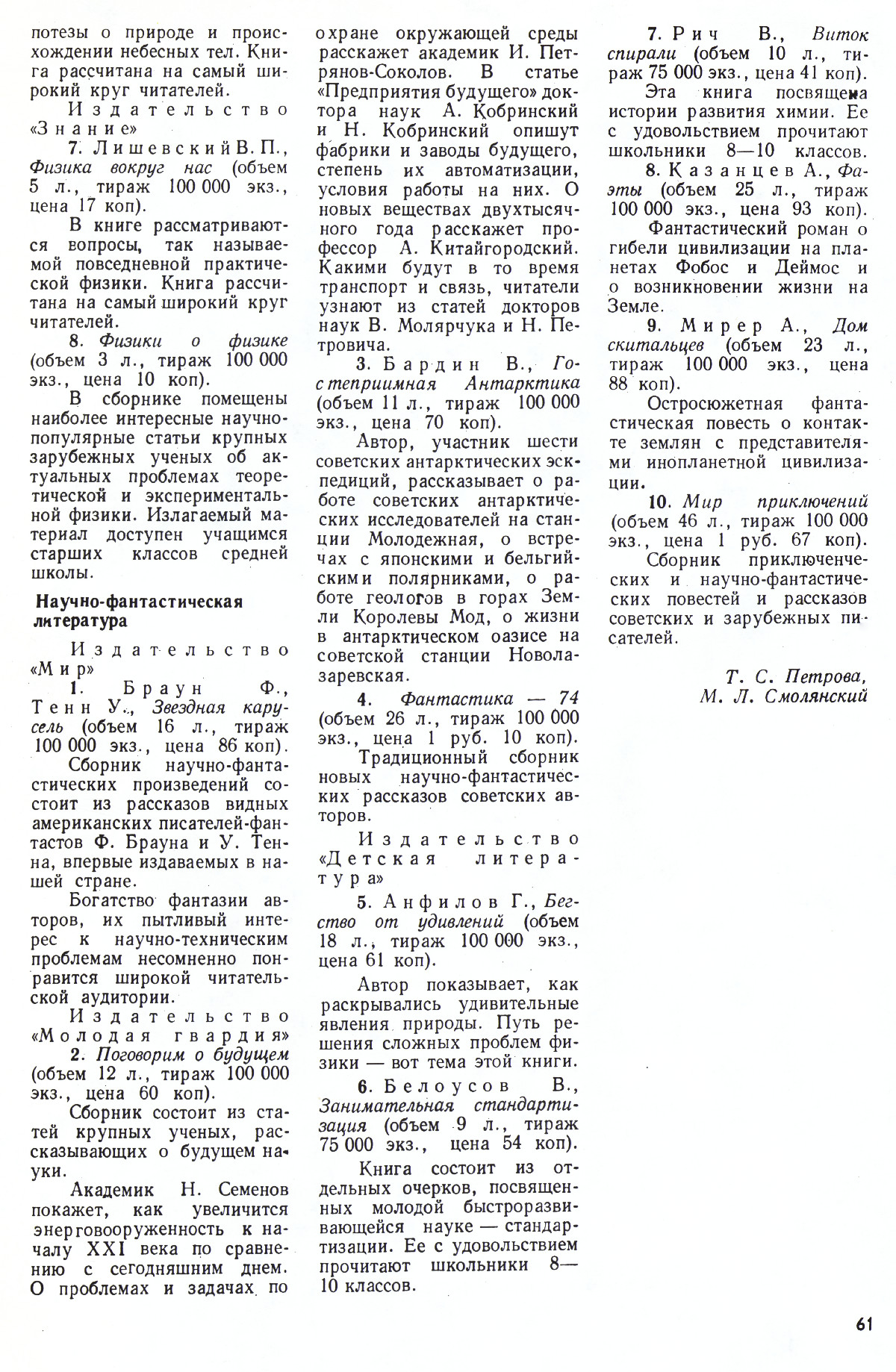 Стр. 61