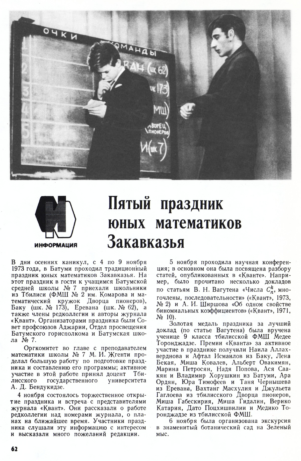 Стр. 62