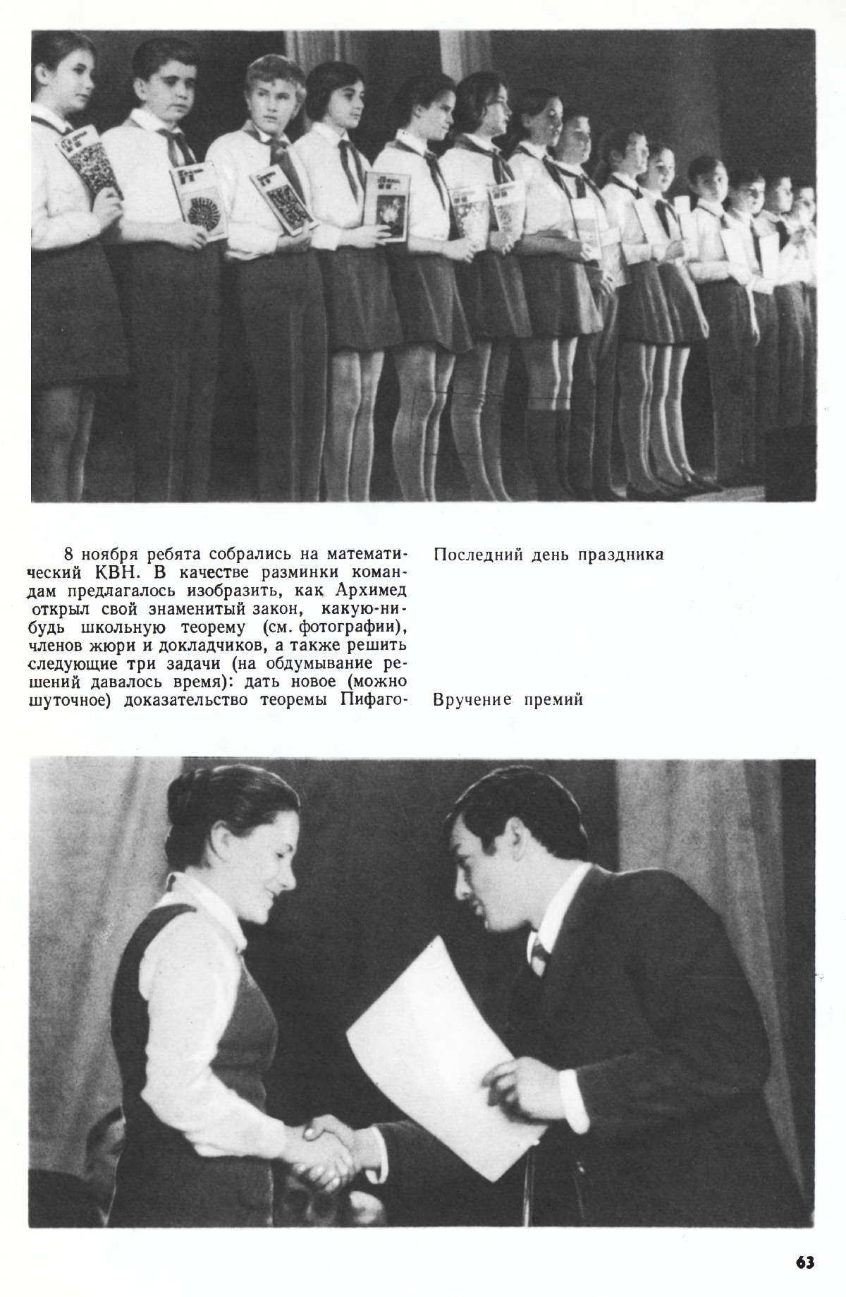 Стр. 63