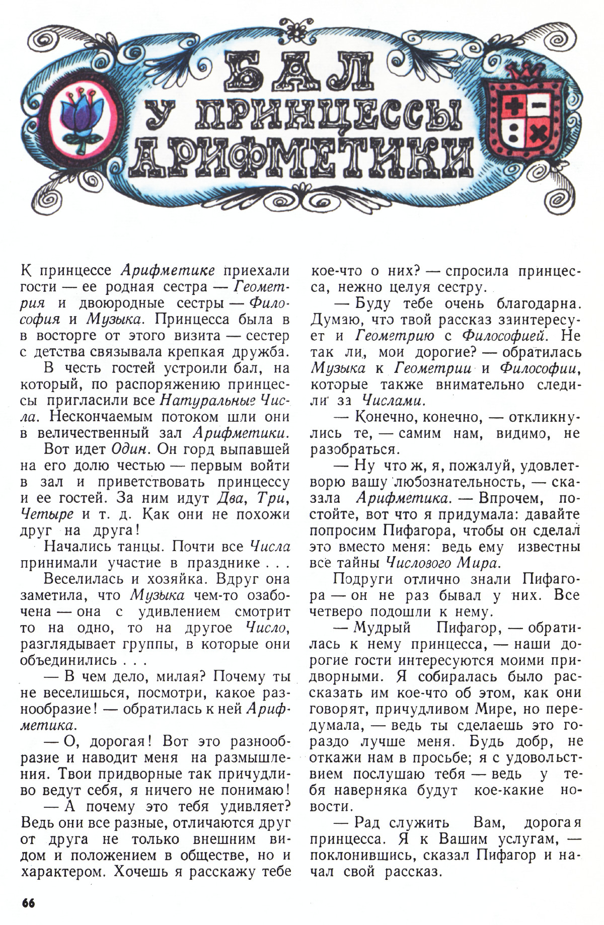 Стр. 66