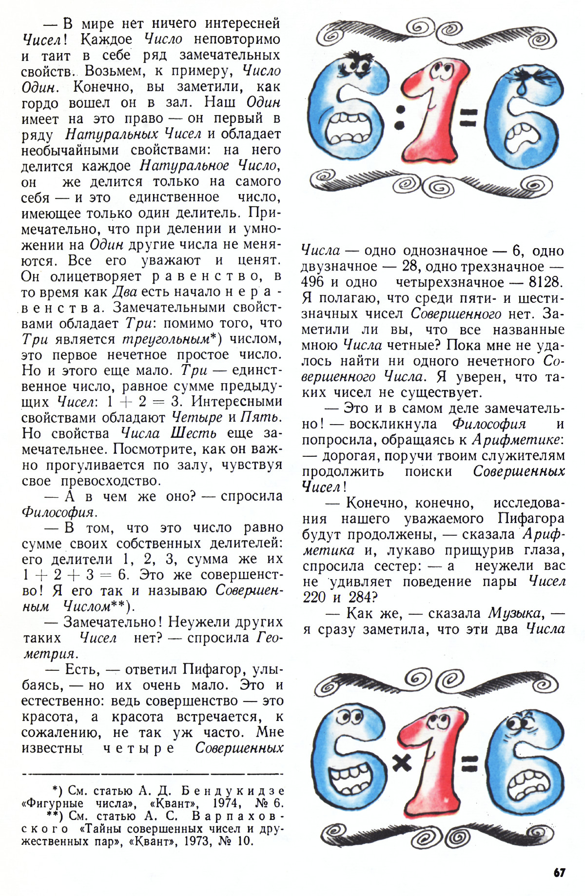 Стр. 67