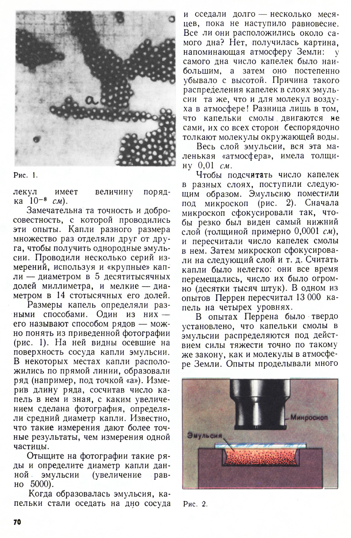 Стр. 70