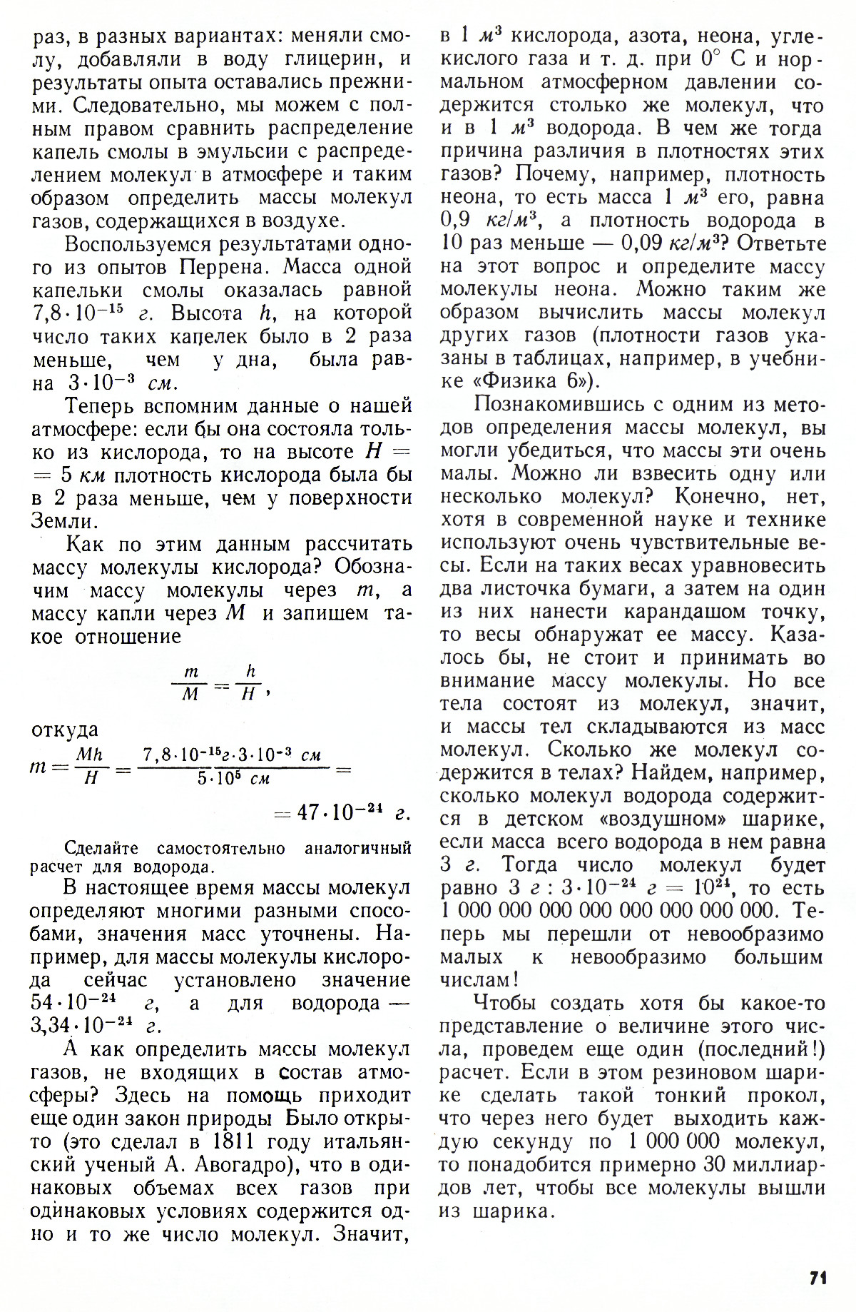 Стр. 71