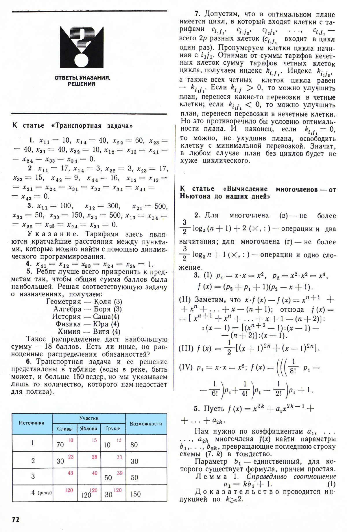Стр. 72