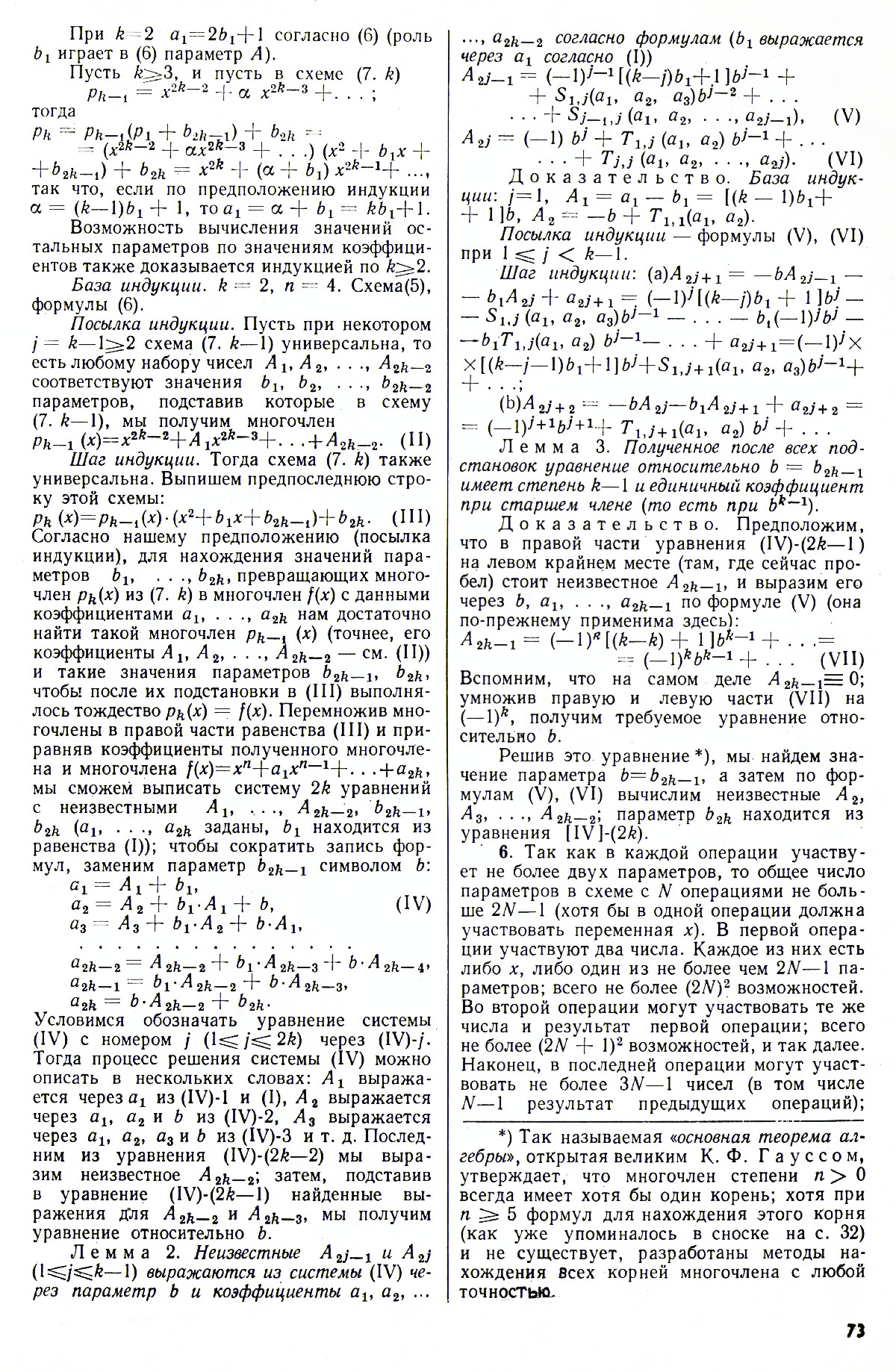 Стр. 73