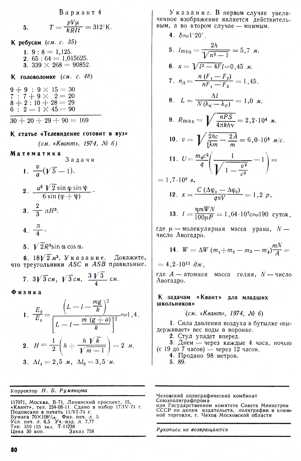 Стр. 80