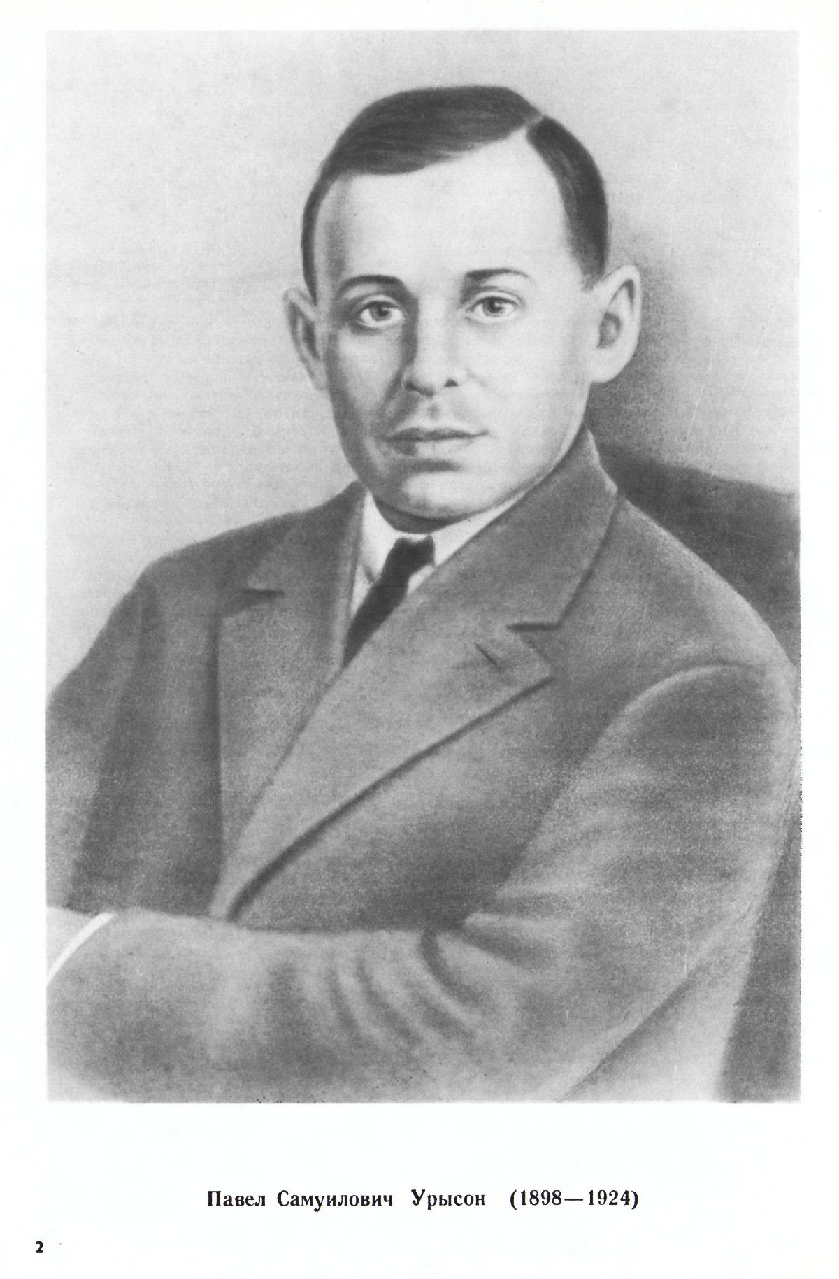 Стр. 2