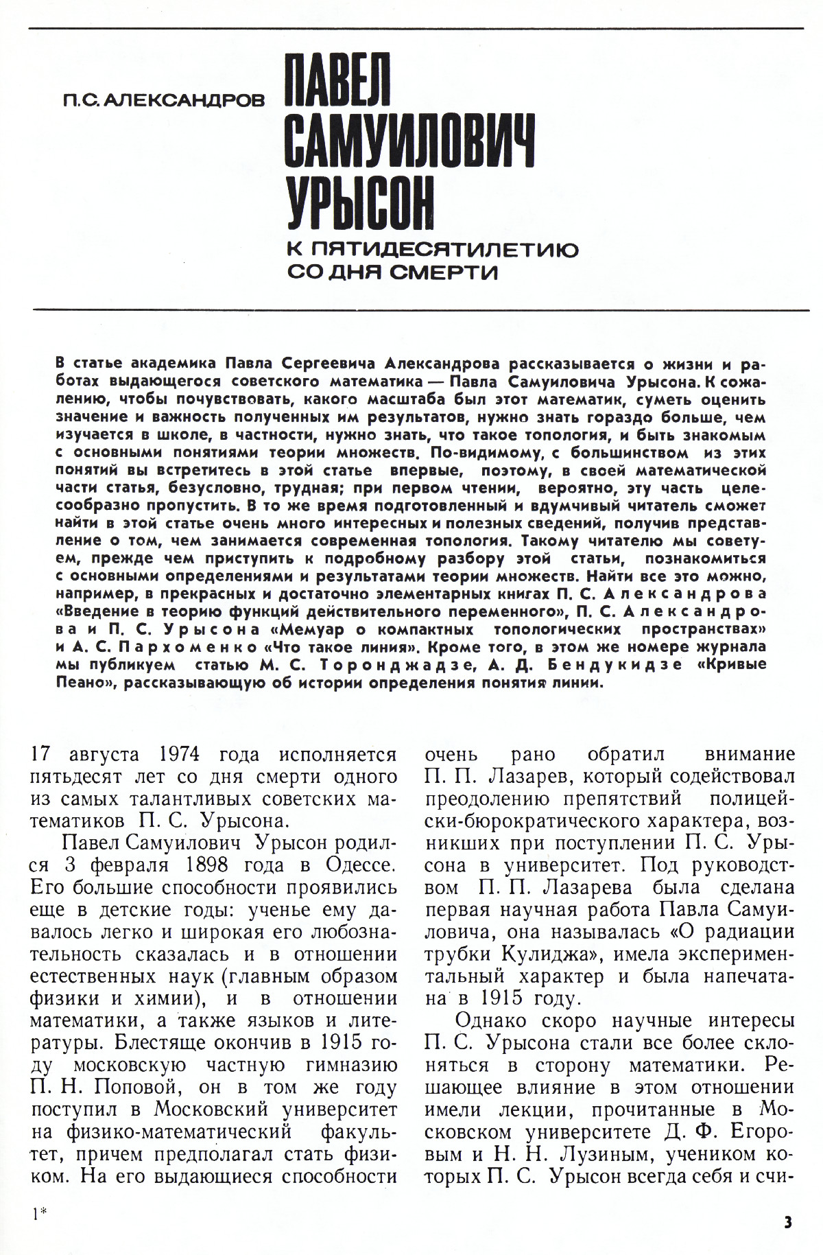 Стр. 3